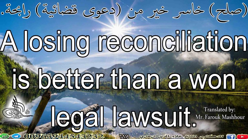 A losing reconciliation is better than a won legal lawsuit.